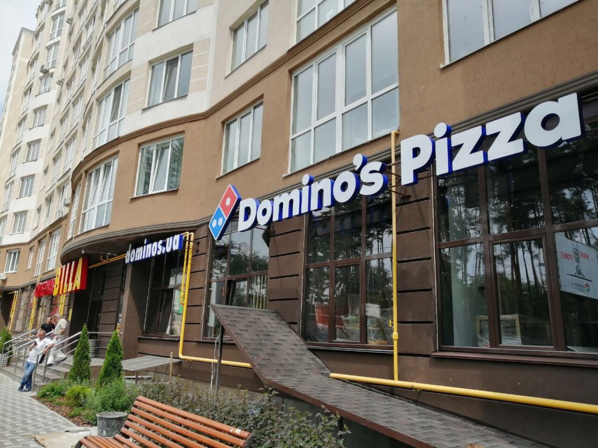 Стало відомо, коли відкриють піцерію “Domino’s Pizza” в Ірпені